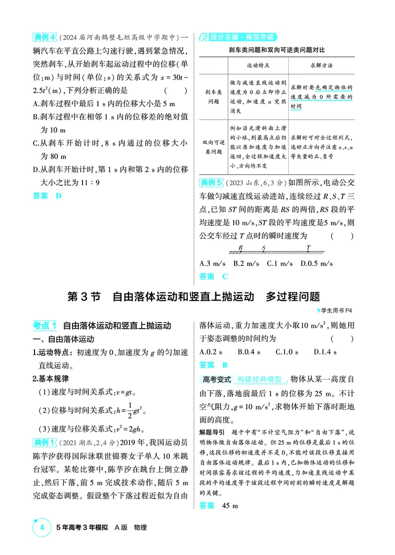 《1_精讲册PDF01-第1章匀变速直线运动_2026版教学资源包_202653高考总复习A版_新高考_物理_教师A版2026年.新高考版.物理.53_二、教师用书PDF_第1章匀变速直线运动_2_精讲册PDF》第4页预览
