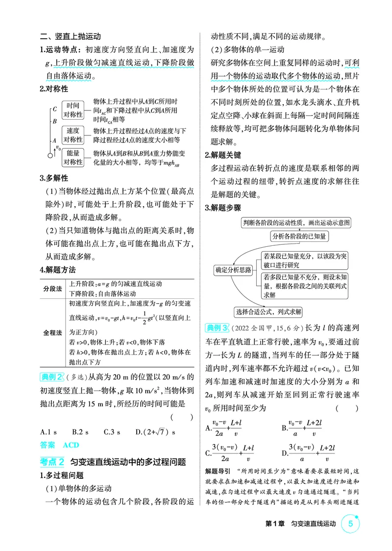 《1_精讲册PDF01-第1章匀变速直线运动_2026版教学资源包_202653高考总复习A版_新高考_物理_教师A版2026年.新高考版.物理.53_二、教师用书PDF_第1章匀变速直线运动_2_精讲册PDF》第5页预览