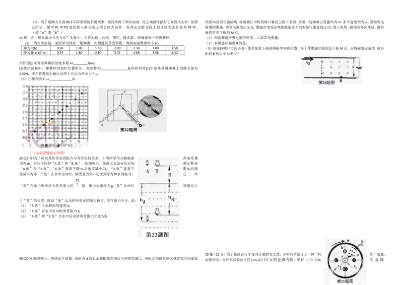 《2012年浙江省高考物理（含解析版）_高考一二三轮复习_物理_2026年-物理高考专项复习_2008年-2025年物理高考真题_2008-2020年高考_地方卷_浙江高考物理08-21_A3word版》第2页预览
