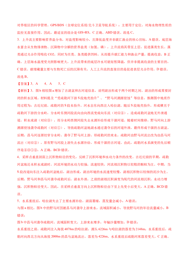 《猜押04水的运动（解析版）_地理_2026年-地理高考专项复习_2026年高考地理终极冲刺讲练测（全国通用）-G459_2026版》第10页预览