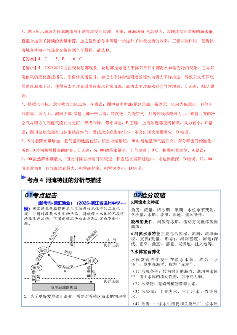 《猜押04水的运动（解析版）_地理_2026年-地理高考专项复习_2026年高考地理终极冲刺讲练测（全国通用）-G459_2026版》第8页预览
