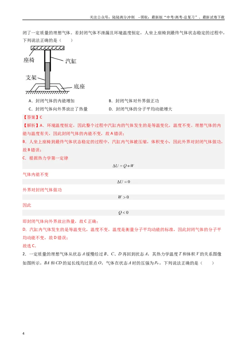 《重难点17热学（解析版）_04-物理-高考总复习_专项复习_2024年_2024年高考物理热点重难点知识点讲解重难题型习题训练_资料》第4页预览