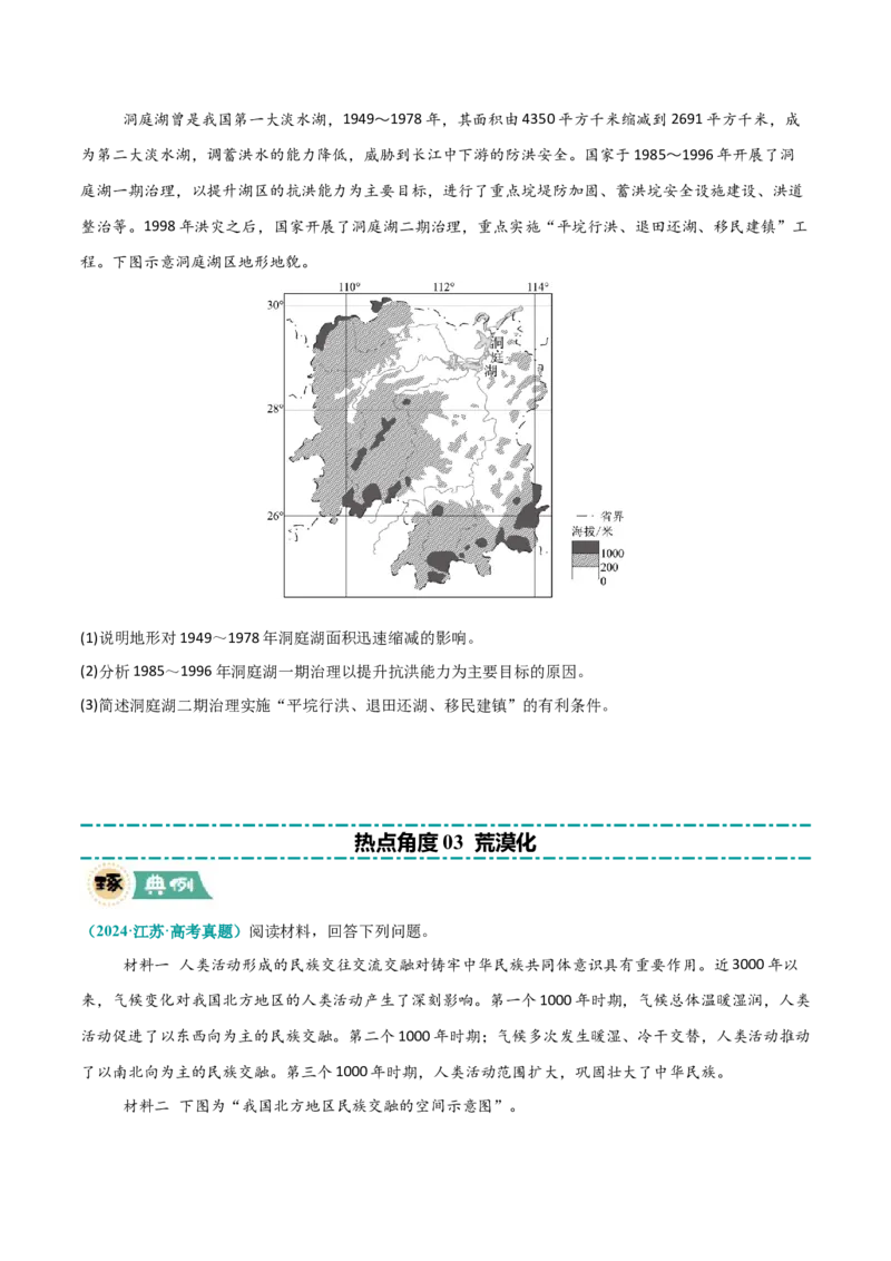 《大题10区域生态环境（3大热点角度）（原卷版）_地理_三轮冲刺_大题精做冲刺2025年高考地理大题突破+限时集训（新高考通用）》第7页预览