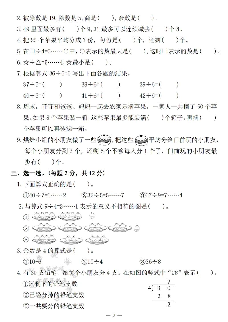 《二年级（下）25学年数学第一单元闯关测评卷.3《苏教版》_2年级下册同步教辅_2下-数学_二下数学-单元+期中+期末试卷_二下数学苏教版试卷_二下数学《苏教版》单元测试卷》第2页预览
