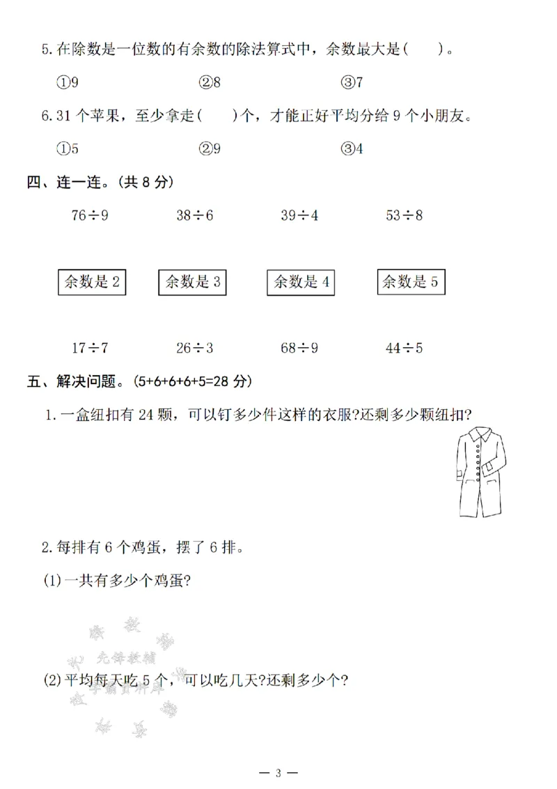 《二年级（下）25学年数学第一单元闯关测评卷.3《苏教版》_2年级下册同步教辅_2下-数学_二下数学-单元+期中+期末试卷_二下数学苏教版试卷_二下数学《苏教版》单元测试卷》第3页预览