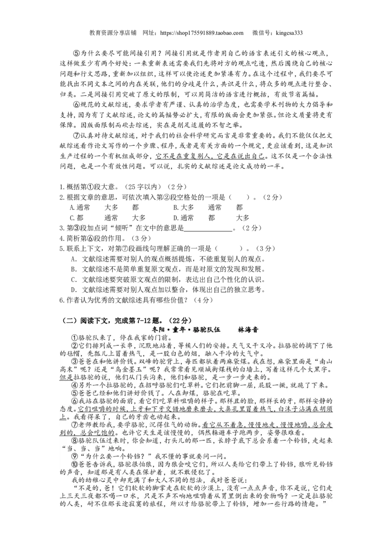 《2012年上海高考语文真题试卷（答案版）_高考一二三轮复习_语文_2026年-语文专项复习_2008年-2025年语文高考真题_2008-2020年高考_地方卷_上海高考语文真题2000-2020》第2页预览