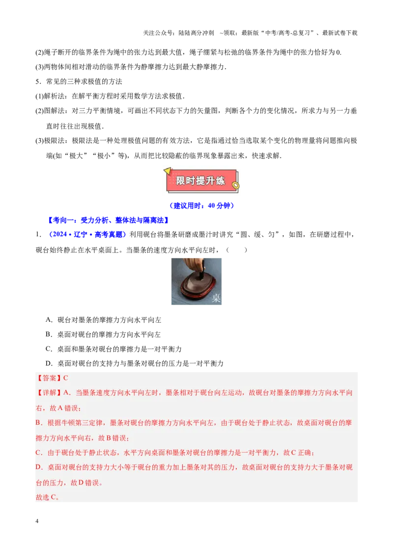 《重难点01力与物体的平衡（解析版）_04-物理-高考总复习_专项复习_2025年_2025年高考物理重难点讲义专练（黑吉辽专用）》第4页预览