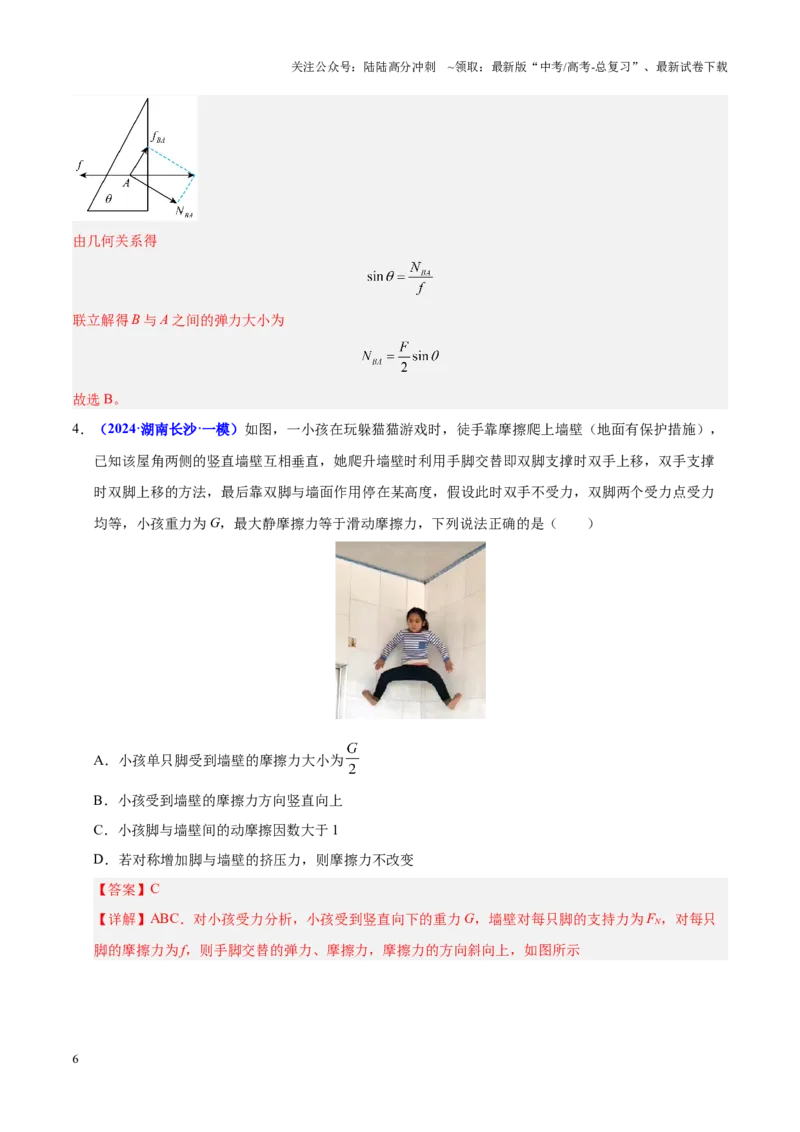 《重难点01力与物体的平衡（解析版）_04-物理-高考总复习_专项复习_2025年_2025年高考物理重难点讲义专练（黑吉辽专用）》第6页预览