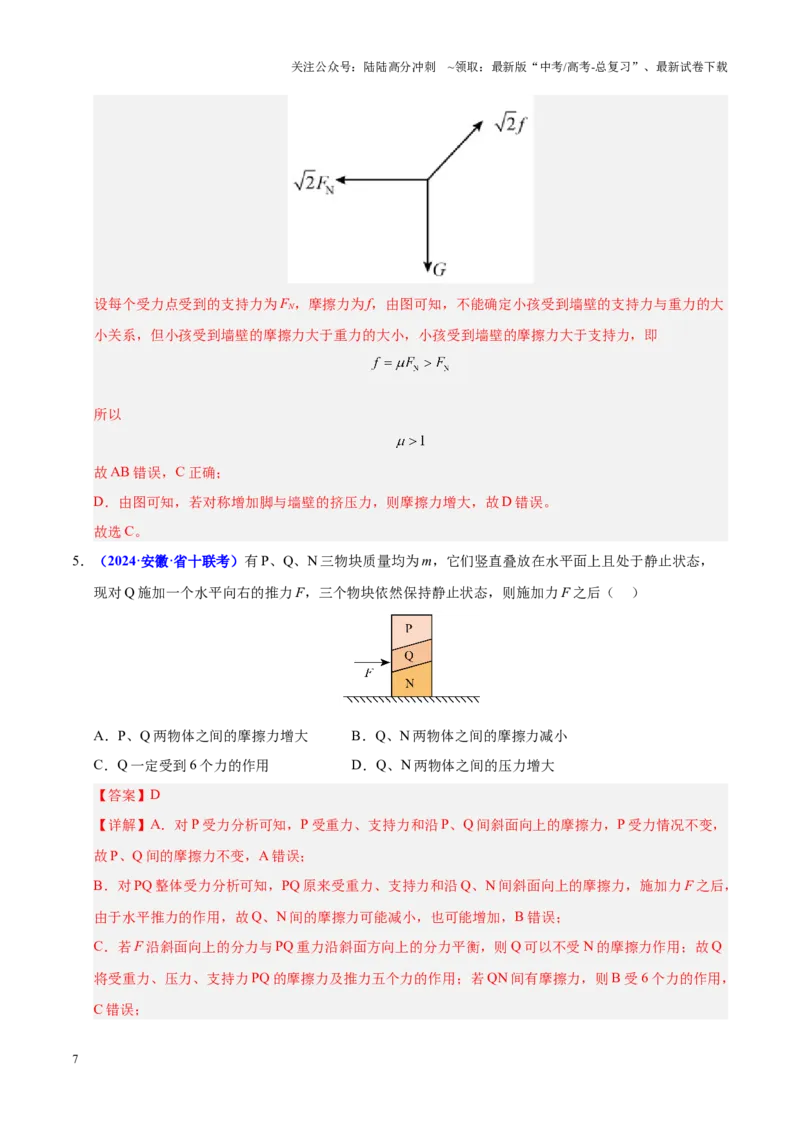 《重难点01力与物体的平衡（解析版）_04-物理-高考总复习_专项复习_2025年_2025年高考物理重难点讲义专练（黑吉辽专用）》第7页预览