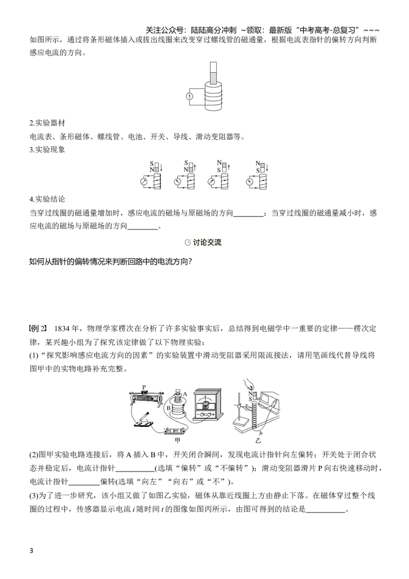 《第十二章　第66课时　电磁感应现象　楞次定律　实验十四：探究影响感应电流方向的因素_04-物理-高考总复习_一轮复习_2026年-物理高考一轮复习_2026年大一轮复习讲义物理课件讲义练习-C203》第3页预览
