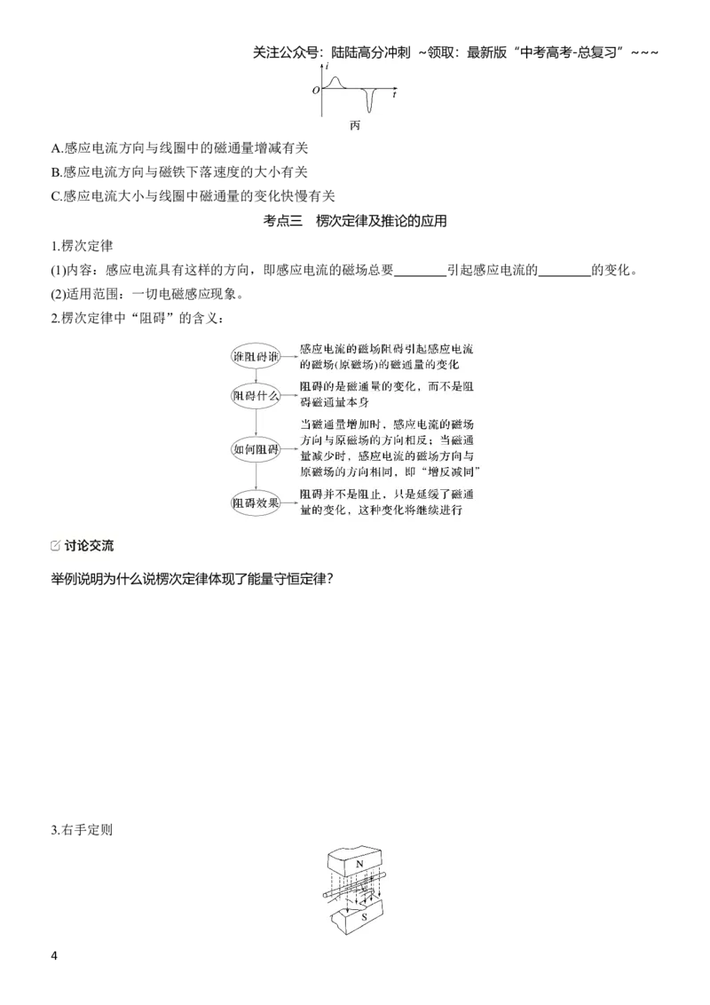 《第十二章　第66课时　电磁感应现象　楞次定律　实验十四：探究影响感应电流方向的因素_04-物理-高考总复习_一轮复习_2026年-物理高考一轮复习_2026年大一轮复习讲义物理课件讲义练习-C203》第4页预览