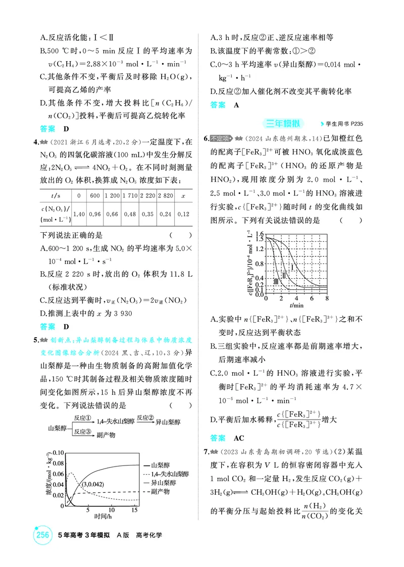 《1_精练册-第九章　化学反应速率与化学平衡_2026版教学资源包_202653高考总复习A版_山东版_2026版.山东版.选考总复习.化学.5·3A版_二、教师用书PDF_第九章化学反应速率与化学平衡》第2页预览