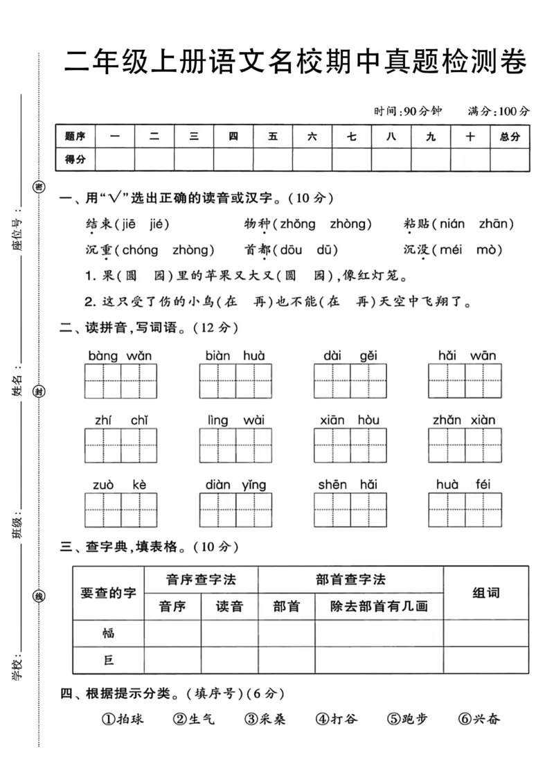 《二年级上册语文期中检测卷-结束_2年级上册同步教辅_2上-语文_二上语文-期中+期末试卷_二上语文-期中卷》第1页预览