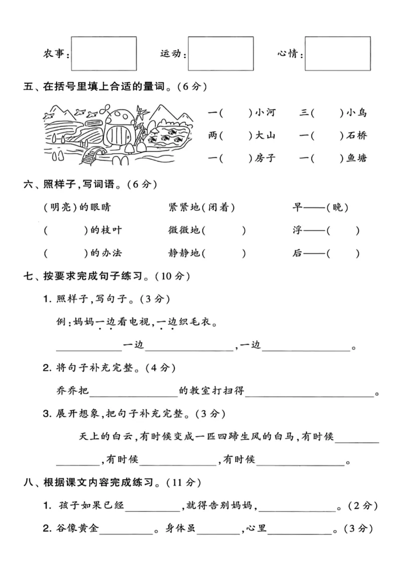 《二年级上册语文期中检测卷-结束_2年级上册同步教辅_2上-语文_二上语文-期中+期末试卷_二上语文-期中卷》第2页预览