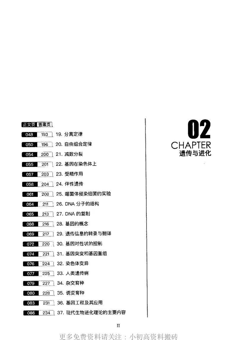《12高中生物——猿题库——高考易错题——生物_初高中资料库_高中资料库（转存避免链接过期失效）_高中生物》第4页预览