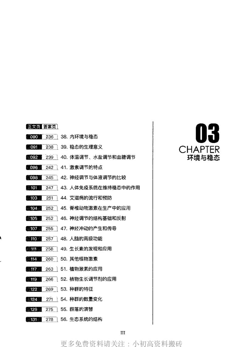 《12高中生物——猿题库——高考易错题——生物_初高中资料库_高中资料库（转存避免链接过期失效）_高中生物》第5页预览
