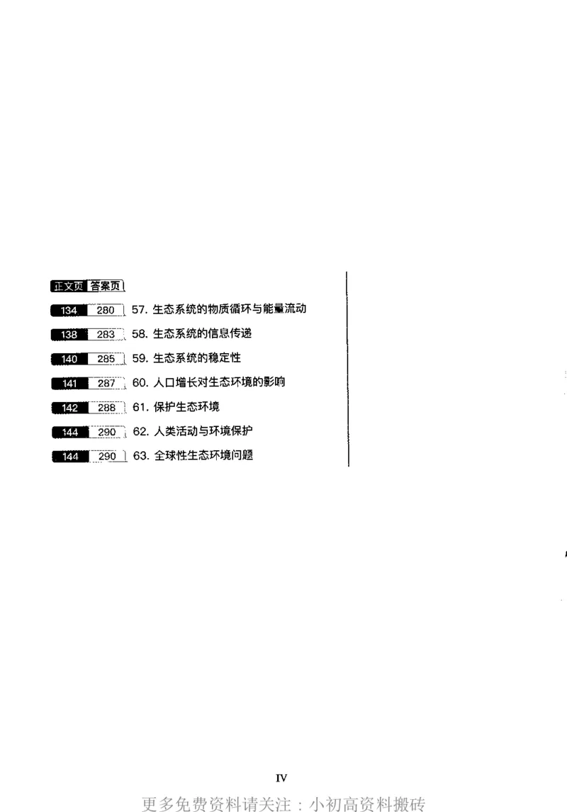 《12高中生物——猿题库——高考易错题——生物_初高中资料库_高中资料库（转存避免链接过期失效）_高中生物》第6页预览