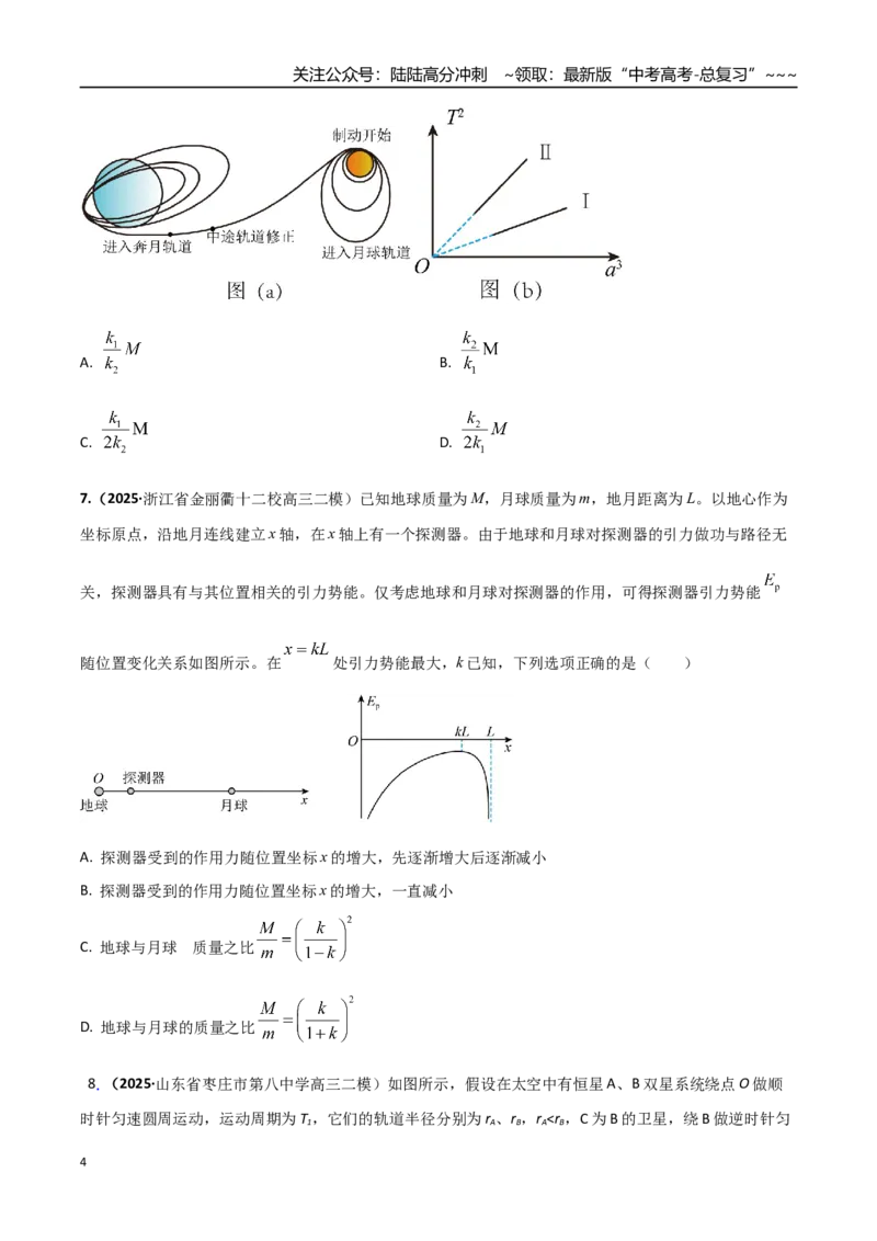 《第五章万有引力与宇宙航行（综合训练）（湖南专用）（学生版）_04-物理-高考总复习_一轮复习_2026年-物理高考一轮复习_2026年高考物理一轮课件+讲义+练习（湖南专用）-G331》第4页预览