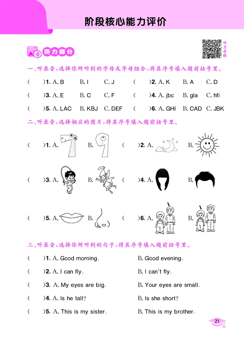 《二（上）牛津（试用本）《作业本》期中专项_2年级上册同步教辅_2上英语》第1页预览