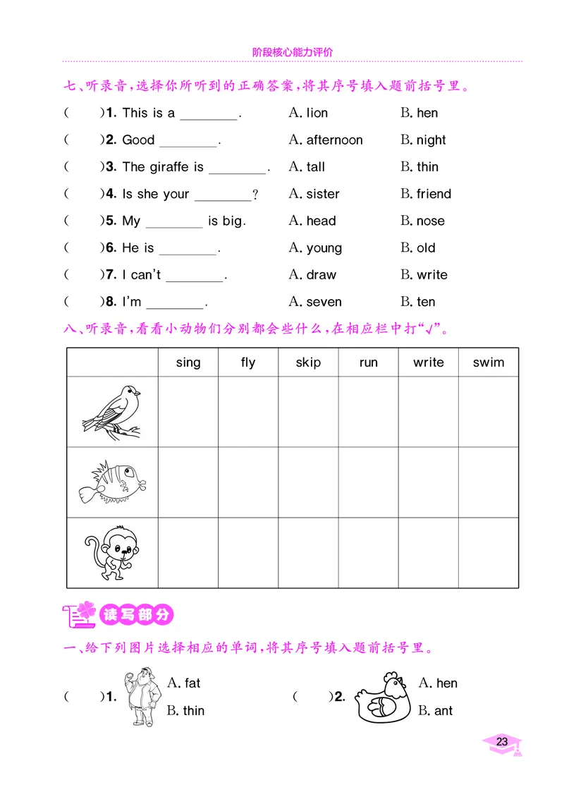 《二（上）牛津（试用本）《作业本》期中专项_2年级上册同步教辅_2上英语》第3页预览