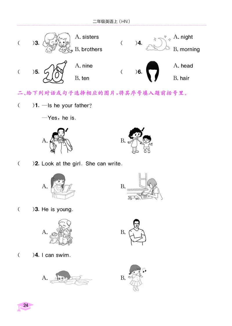 《二（上）牛津（试用本）《作业本》期中专项_2年级上册同步教辅_2上英语》第4页预览