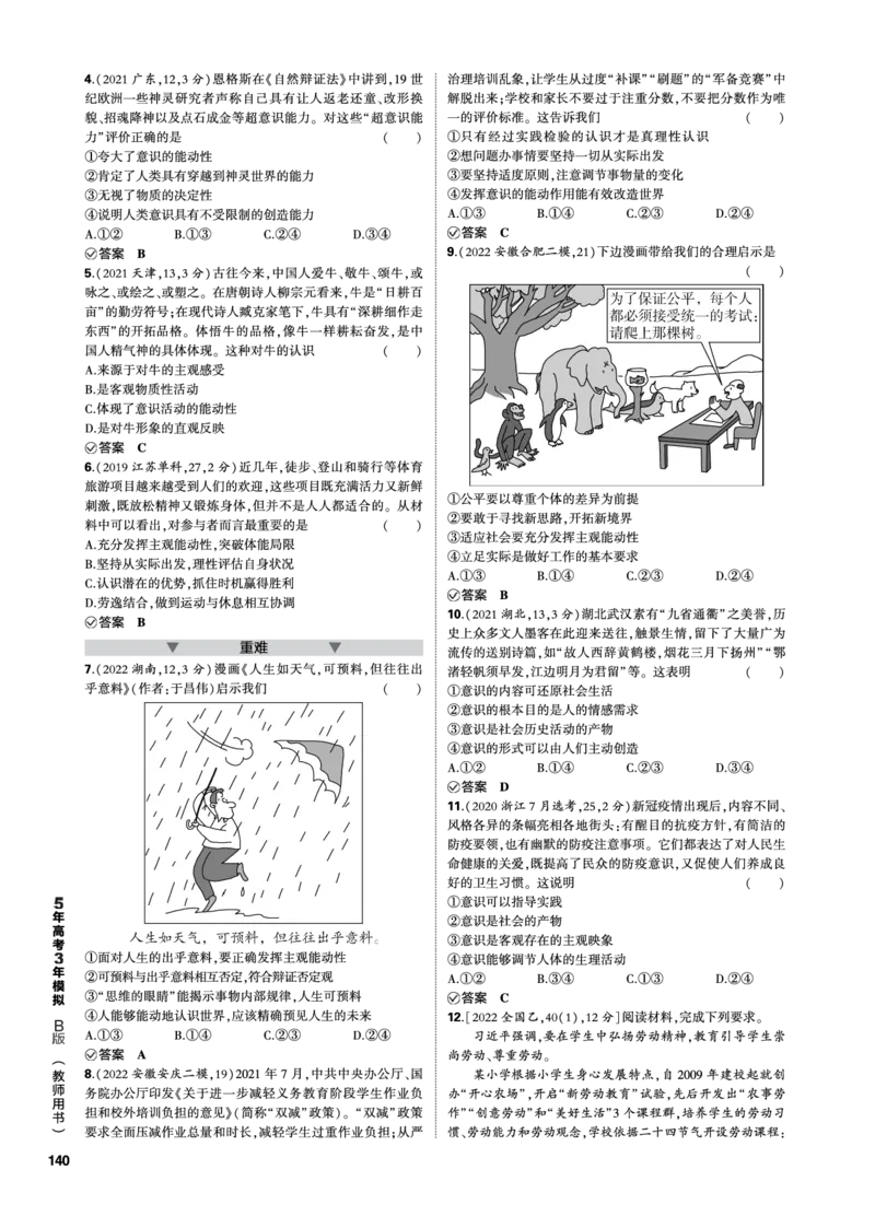 《1_14-专题十四专题电子书（PDF版）_2023版教学资源包_2023版新高考新教材版选考总复习政治5·3B版_6_第六部分法律与生活_2_专题十四家庭与婚姻、就业与创业_3_专题电子书》第3页预览