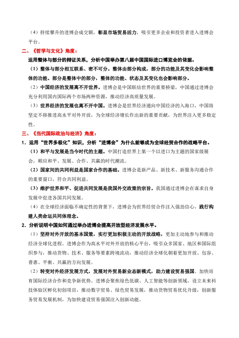 《时政热点专题09：第八届中国国际进口博览会（讲义）_zheng治_2026年-政治高考专项复习_132026年高考政治时政热点命题解读与押题预测》第2页预览