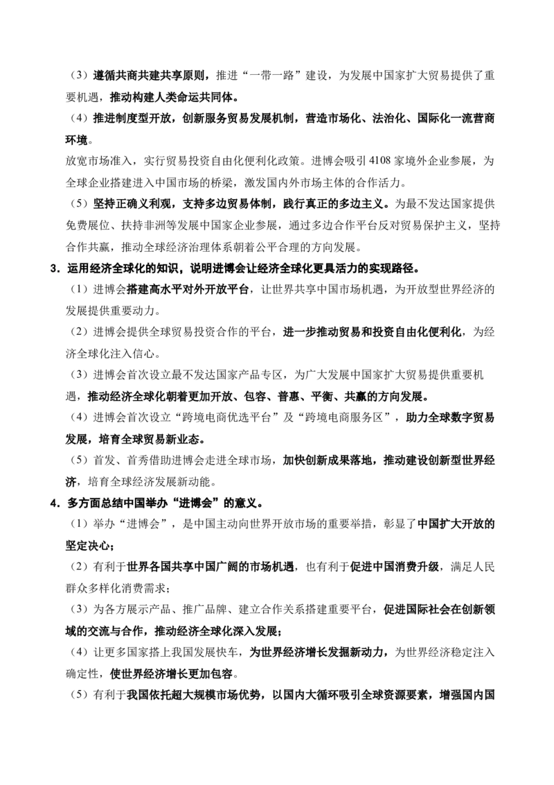 《时政热点专题09：第八届中国国际进口博览会（讲义）_zheng治_2026年-政治高考专项复习_132026年高考政治时政热点命题解读与押题预测》第3页预览