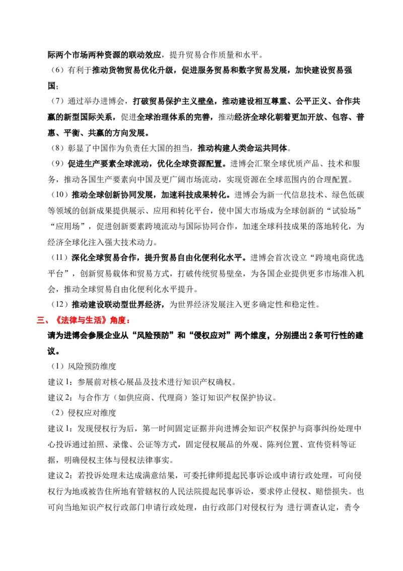 《时政热点专题09：第八届中国国际进口博览会（讲义）_zheng治_2026年-政治高考专项复习_132026年高考政治时政热点命题解读与押题预测》第4页预览