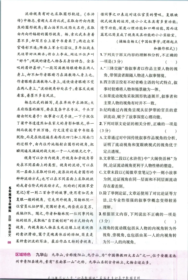 《53高考总复习B版语文课标版_2023B版学生用书》第10页预览