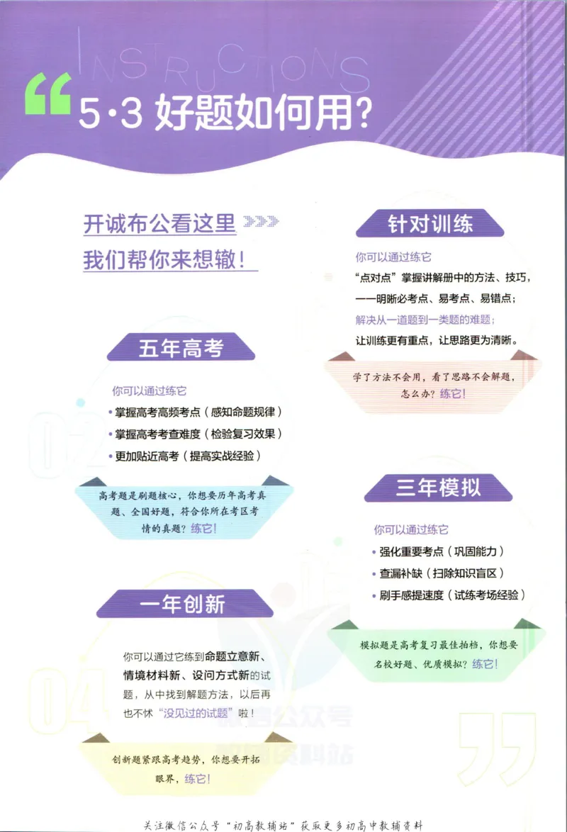 《53高考总复习B版语文课标版_2023B版学生用书》第2页预览