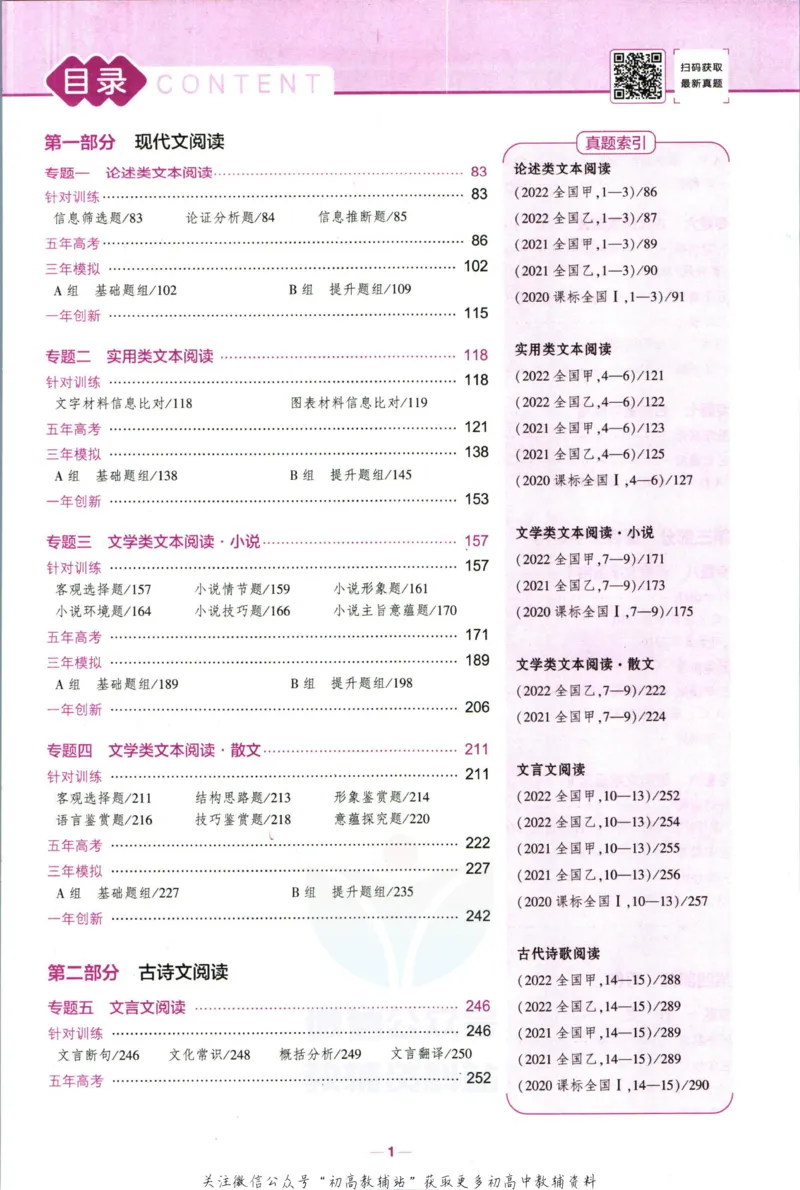 《53高考总复习B版语文课标版_2023B版学生用书》第3页预览