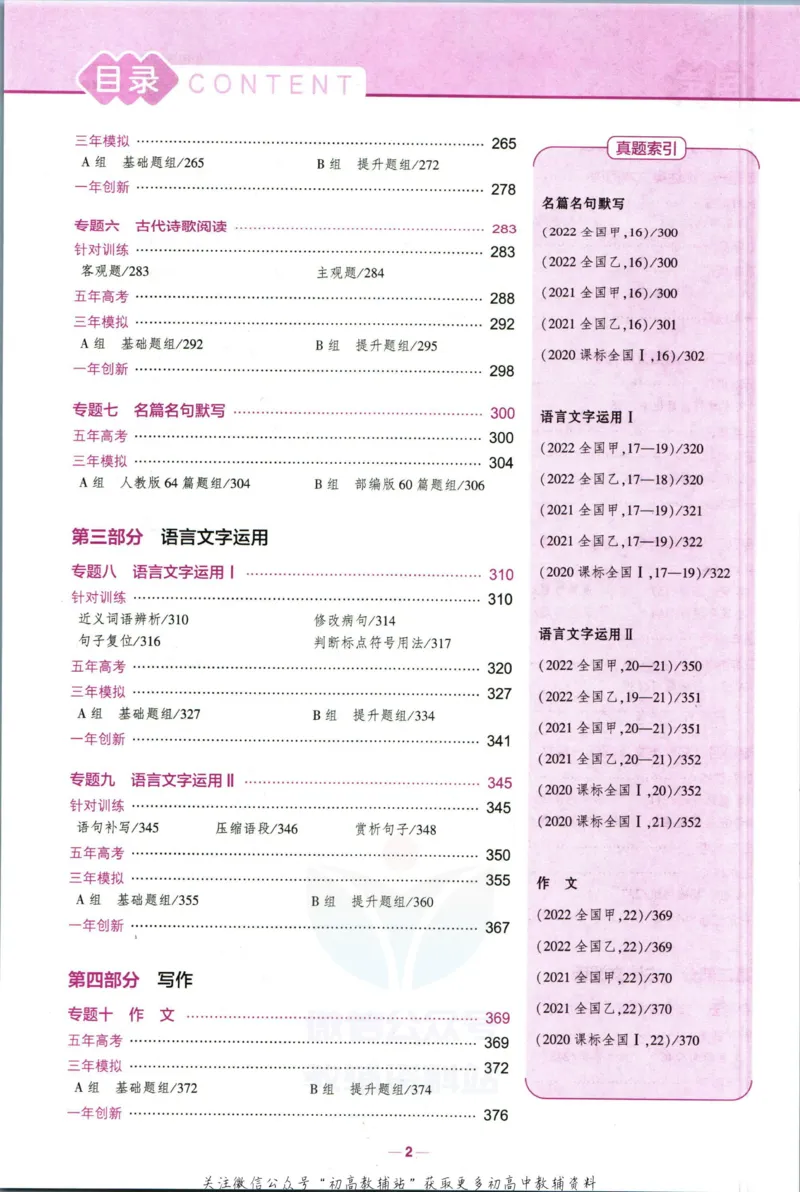 《53高考总复习B版语文课标版_2023B版学生用书》第4页预览