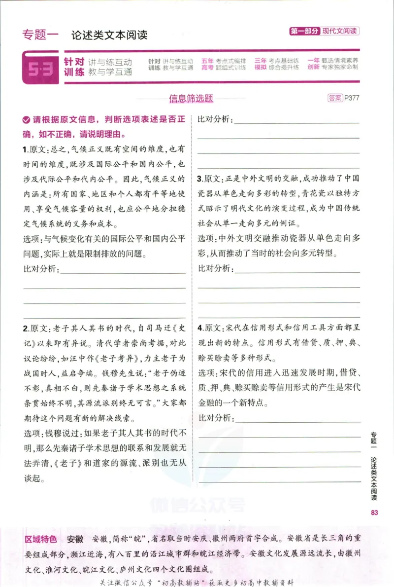 《53高考总复习B版语文课标版_2023B版学生用书》第5页预览