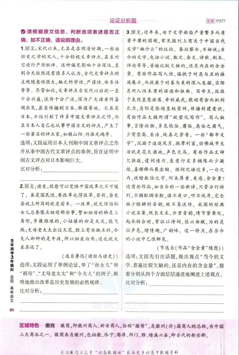 《53高考总复习B版语文课标版_2023B版学生用书》第6页预览
