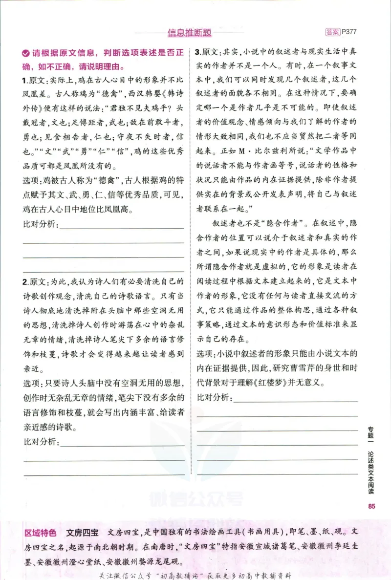 《53高考总复习B版语文课标版_2023B版学生用书》第7页预览