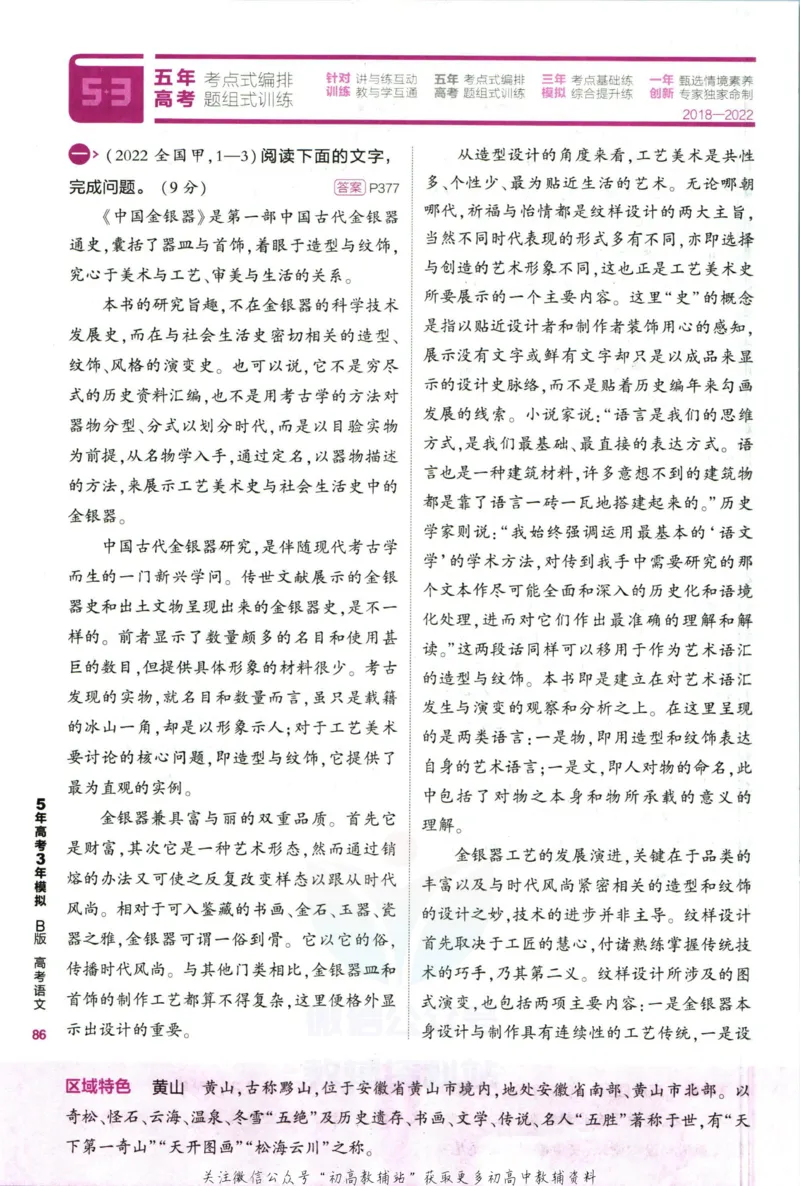 《53高考总复习B版语文课标版_2023B版学生用书》第8页预览