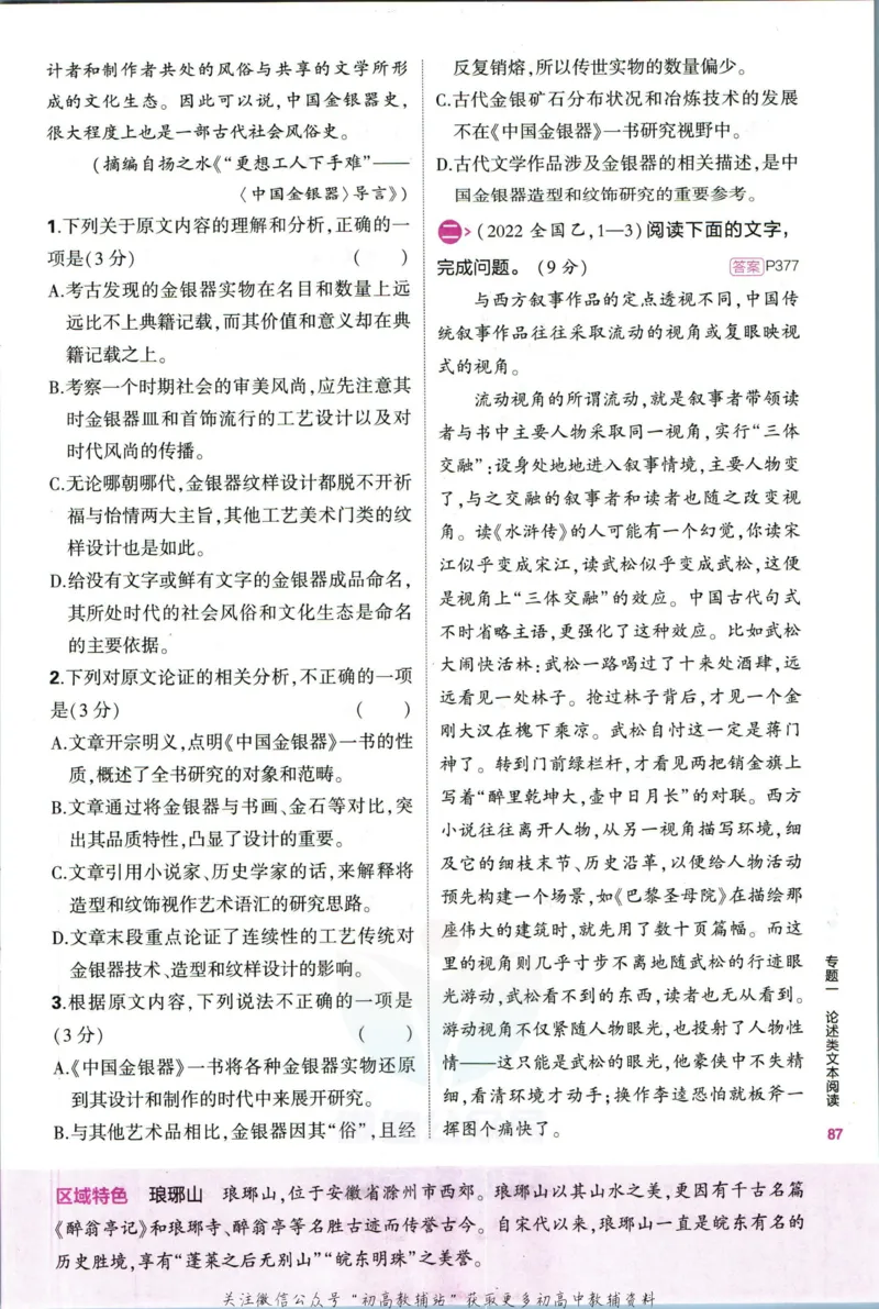 《53高考总复习B版语文课标版_2023B版学生用书》第9页预览