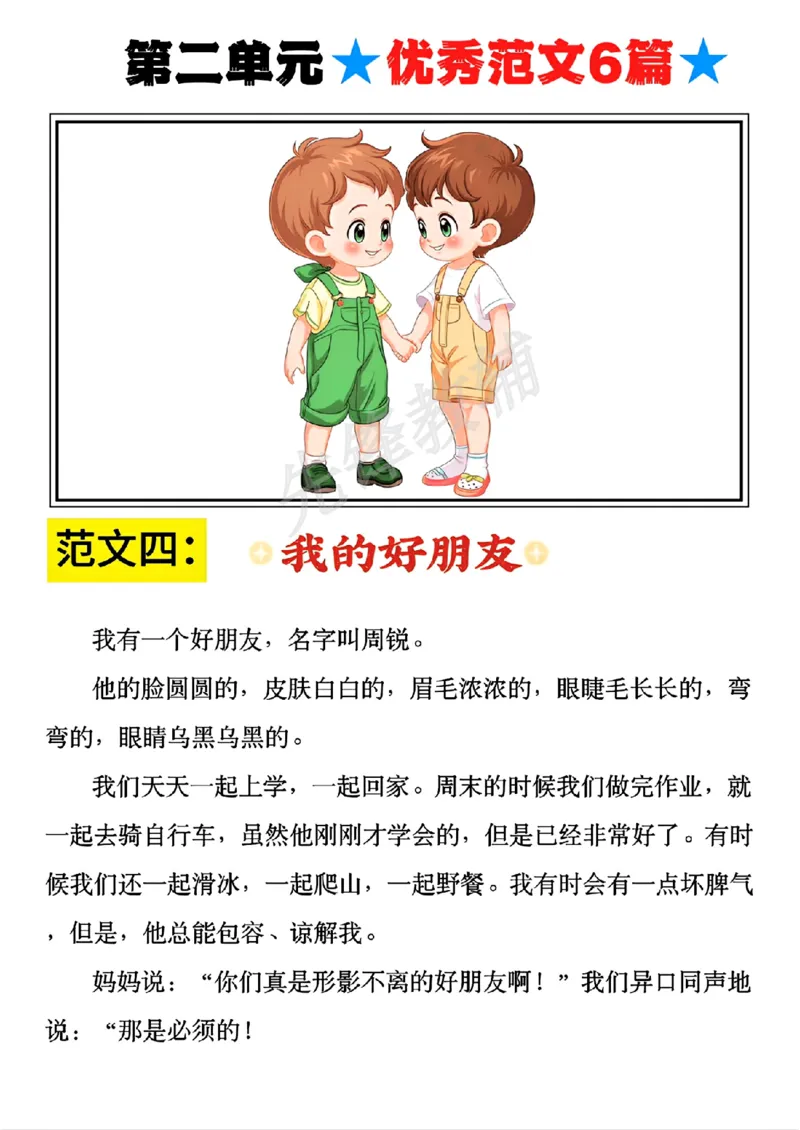 《二年级(下)语文1-8单元看图写话范文_2年级下册同步教辅_2下-语文_二下语文-看图写话》第10页预览