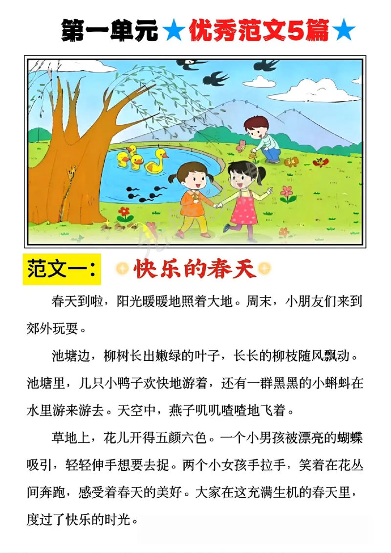 《二年级(下)语文1-8单元看图写话范文_2年级下册同步教辅_2下-语文_二下语文-看图写话》第2页预览