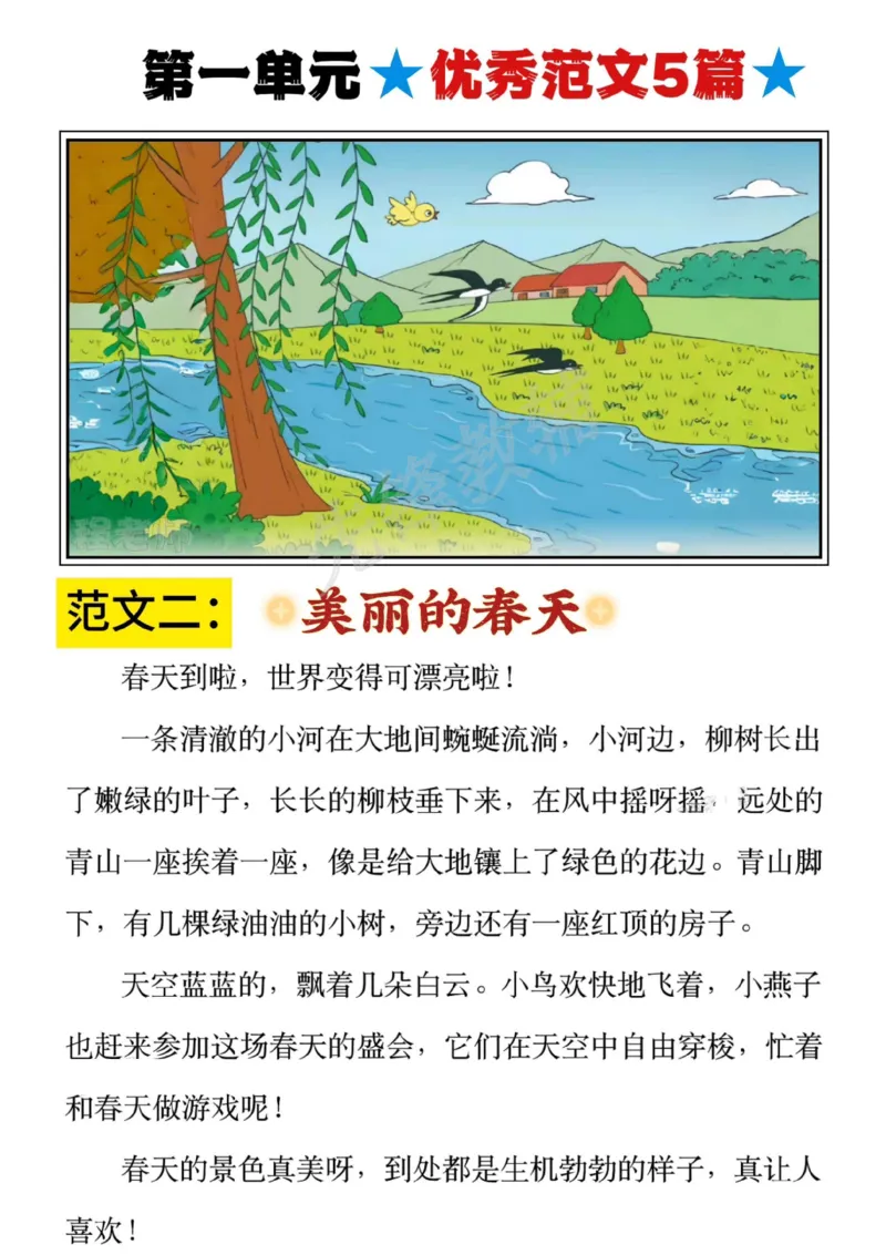 《二年级(下)语文1-8单元看图写话范文_2年级下册同步教辅_2下-语文_二下语文-看图写话》第3页预览