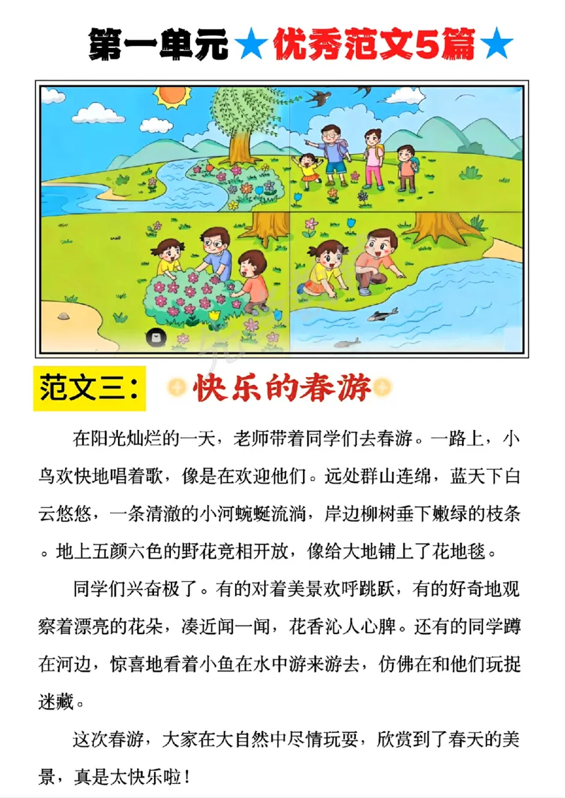《二年级(下)语文1-8单元看图写话范文_2年级下册同步教辅_2下-语文_二下语文-看图写话》第4页预览