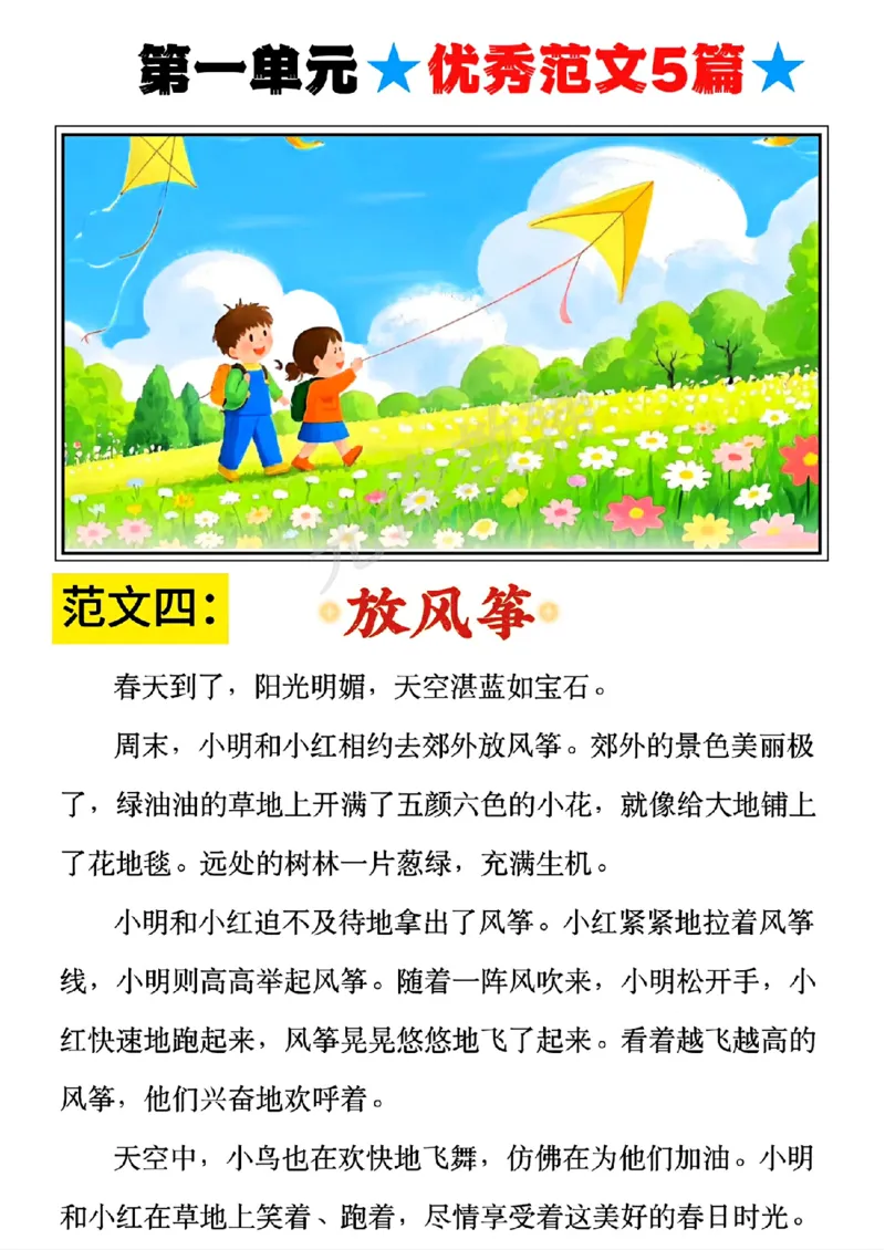 《二年级(下)语文1-8单元看图写话范文_2年级下册同步教辅_2下-语文_二下语文-看图写话》第5页预览