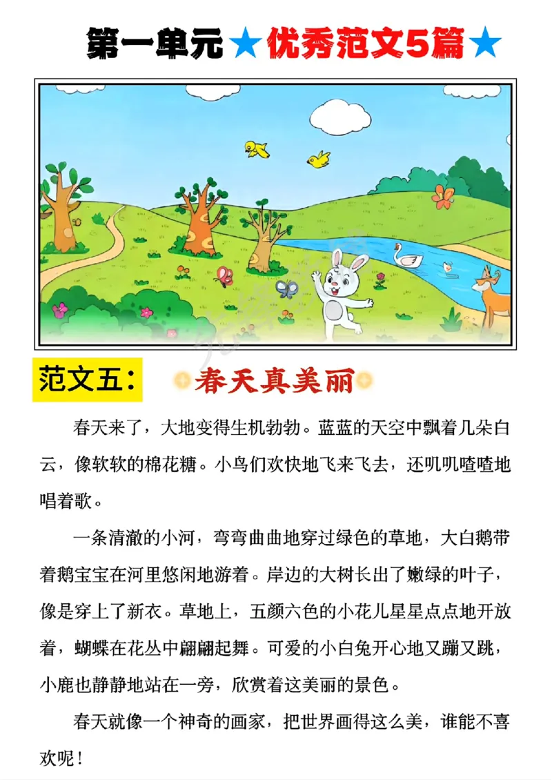 《二年级(下)语文1-8单元看图写话范文_2年级下册同步教辅_2下-语文_二下语文-看图写话》第6页预览