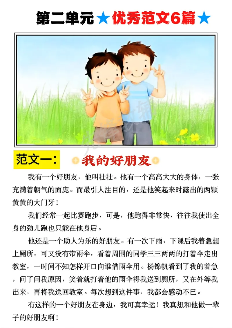 《二年级(下)语文1-8单元看图写话范文_2年级下册同步教辅_2下-语文_二下语文-看图写话》第7页预览