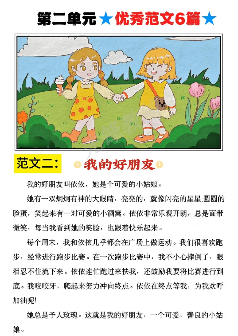 《二年级(下)语文1-8单元看图写话范文_2年级下册同步教辅_2下-语文_二下语文-看图写话》第8页预览