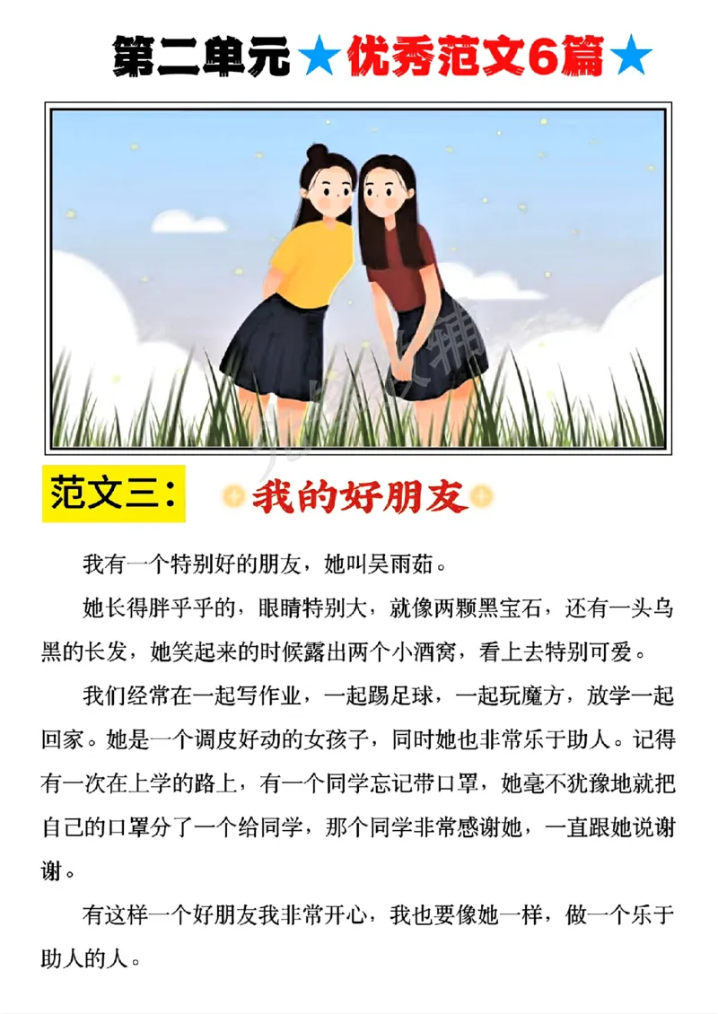 《二年级(下)语文1-8单元看图写话范文_2年级下册同步教辅_2下-语文_二下语文-看图写话》第9页预览