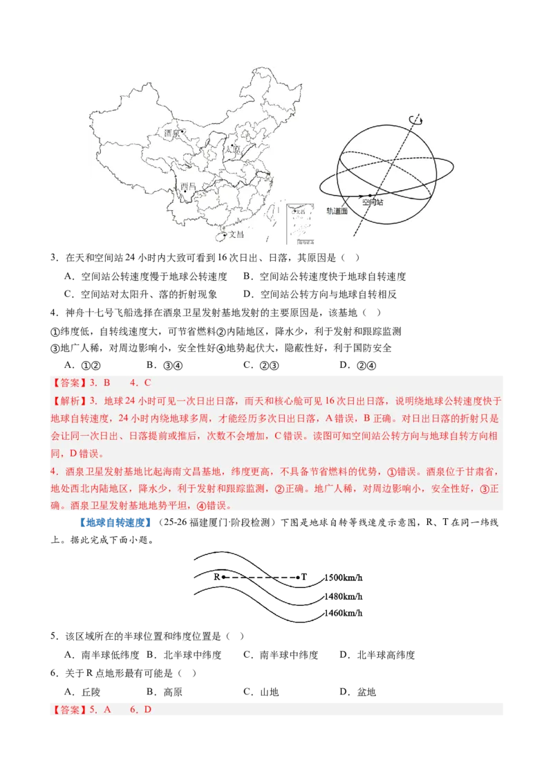 《第04讲地球的自转及其地理意义（专项训练）（教师版）_地理_2027年高考地理一轮_2027年高考地理一轮复习讲义+练习+课件（新教材新高考）-G55_2027版》第2页预览