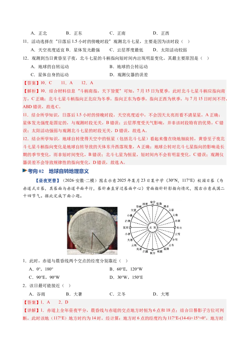 《第04讲地球的自转及其地理意义（专项训练）（教师版）_地理_2027年高考地理一轮_2027年高考地理一轮复习讲义+练习+课件（新教材新高考）-G55_2027版》第4页预览