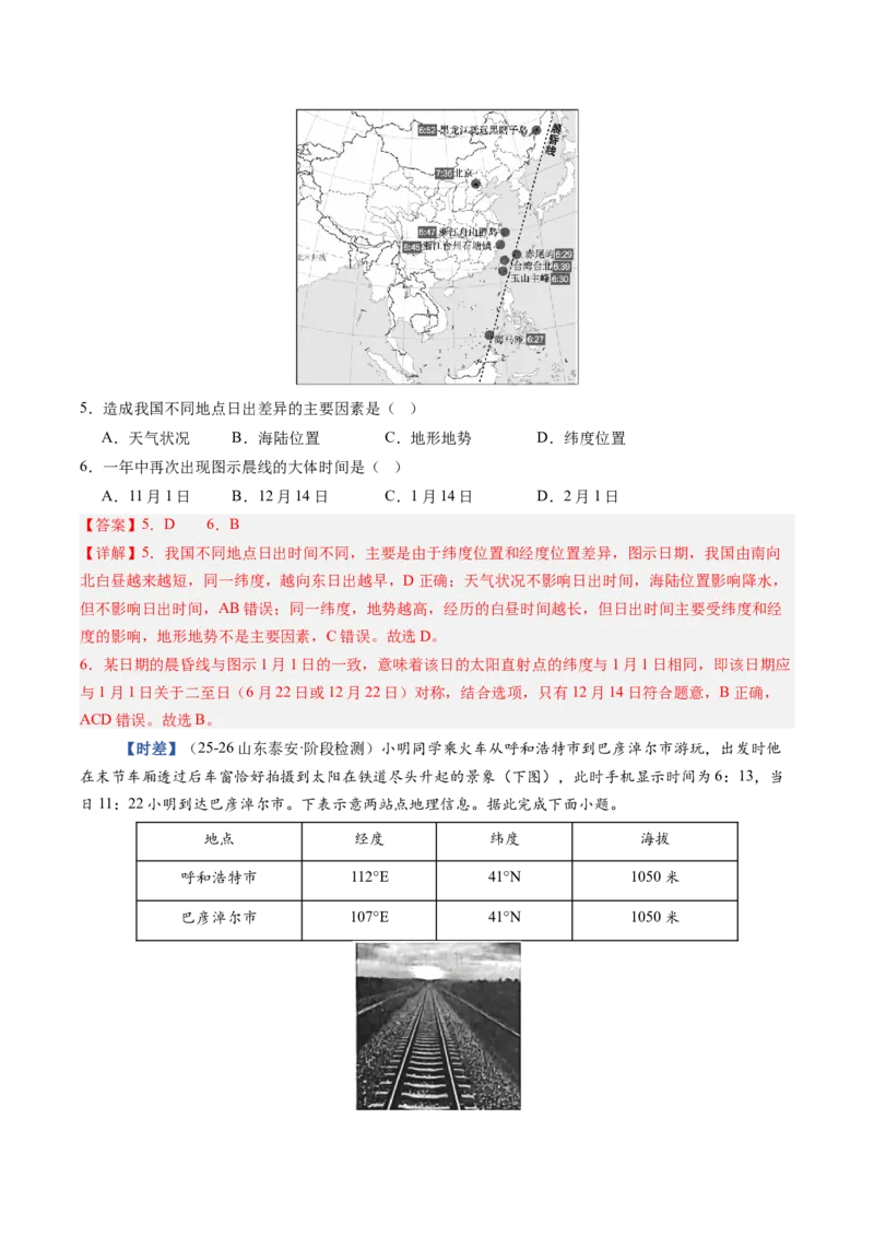 《第04讲地球的自转及其地理意义（专项训练）（教师版）_地理_2027年高考地理一轮_2027年高考地理一轮复习讲义+练习+课件（新教材新高考）-G55_2027版》第6页预览